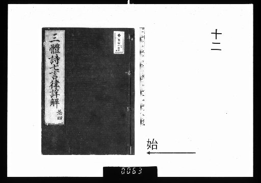 Detailed Explanation of Three Poetic Styles, 20 Volumes [12]