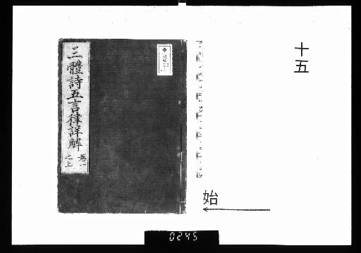 Detailed Explanation of the Three-Style Poems, 20 Volumes [15]