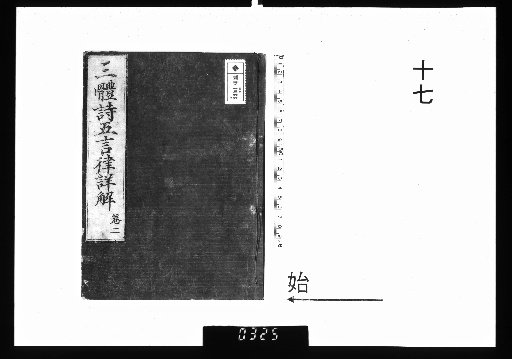 Detailed Explanation of the Three-Style Poems, 20 Volumes [17]