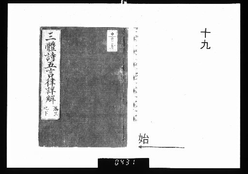 Detailed Explanation of the Three-Style Poems, 20 Volumes [19]