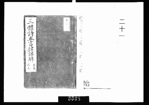Detailed Explanation of the Three-Style Poems, 20 Volumes [21]