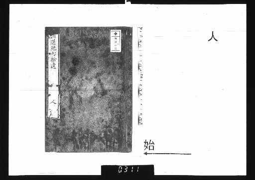 Explanation of Three-Style Poems: Quatrains, 2 Volumes, Man