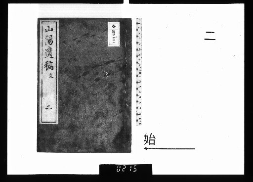 Posthumous Works of Sanyo, 18 Volumes, Prose 2