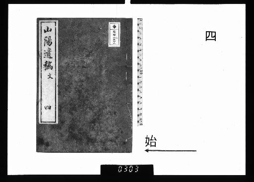 Posthumous Works of Sanyo, 18 Volumes, Prose 4