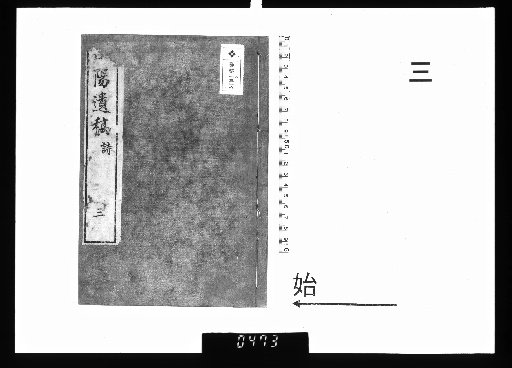 Posthumous Works of Sanyo, 18 Volumes, Poetry 3