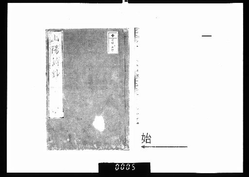 Anthology of Sanyo's Poems, 8 Volumes [1]