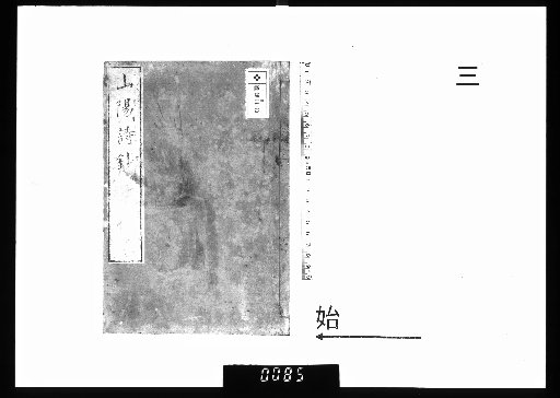 Anthology of Sanyo's Poems, 8 Volumes [3]