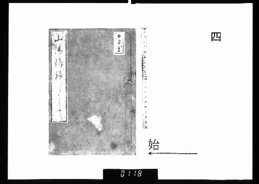 Anthology of Sanyo's Poems, 8 Volumes [4]