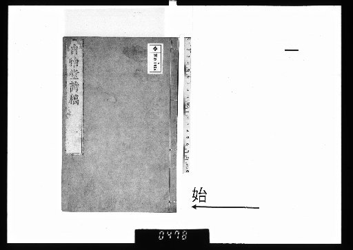 Poetic Manuscripts of Jii-do, 3 Volumes [1]