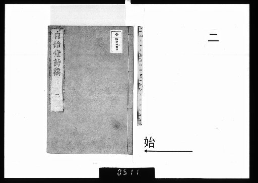 Poetic Manuscripts of Jii-do, 3 Volumes [2]