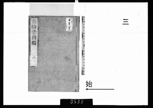 Poetic Manuscripts of Jii-do, 3 Volumes [3]