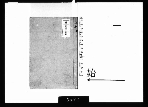 Poetic Manuscripts of Shi-i-en [1]