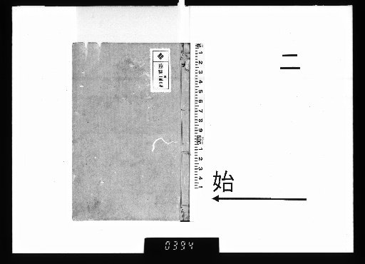 Poetic Manuscripts of Shi-i-en [2]