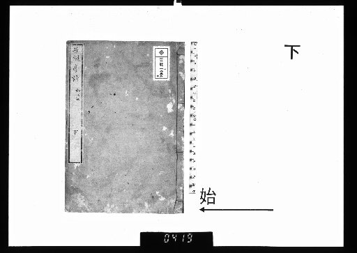 Shikitei Shi, Vol. 2, Part 2