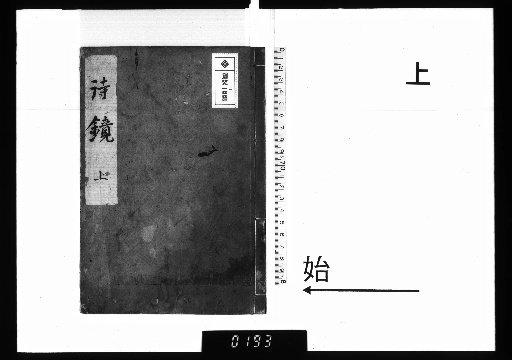 Shikyo, Vol. 3, Part 1