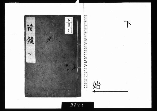 Shikyo, Vol. 3, Part 2