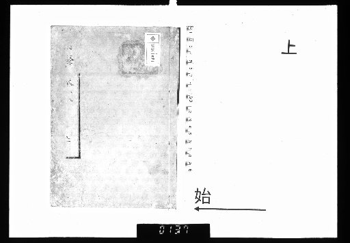 Jikei Mōgū, Vol. 2, Part 1