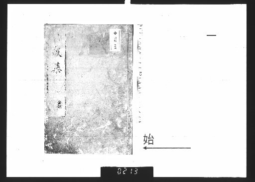 Jigo Shū, Vol. 7 [1]