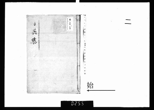 Jigo Shū, Vol. 7 [2]