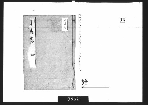 Jigo Shū, Vol. 7 [4]