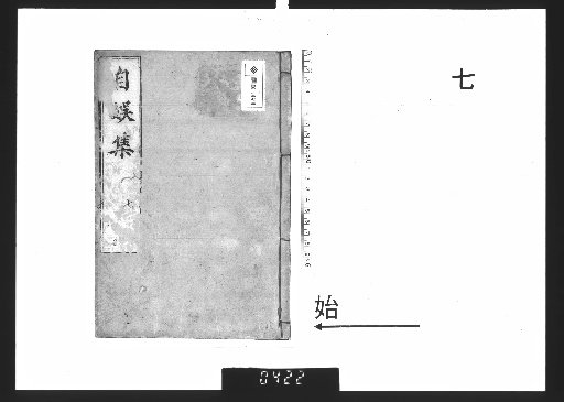 Jigo Shū, Vol. 7 [7]
