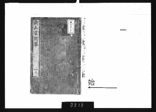 Shizandō Shisō: 3 Volumes [1]