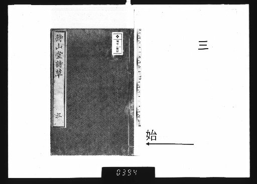 Shizandō Shisō: 3 Volumes [3]