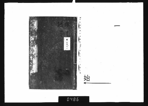 Shisan Bunshō, Vol. 2 [1]