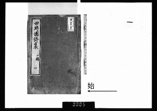 Shijien Poetry Collection [1]