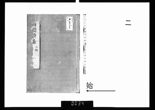 Shijien Poetry Collection [2]