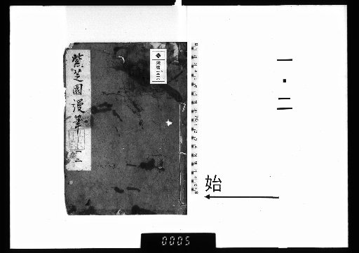 Shishien Manpitsu, Vol. 8, Parts 1-2