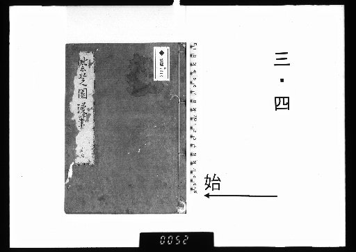 Shishien Manpitsu, Vol. 8, Parts 3-4