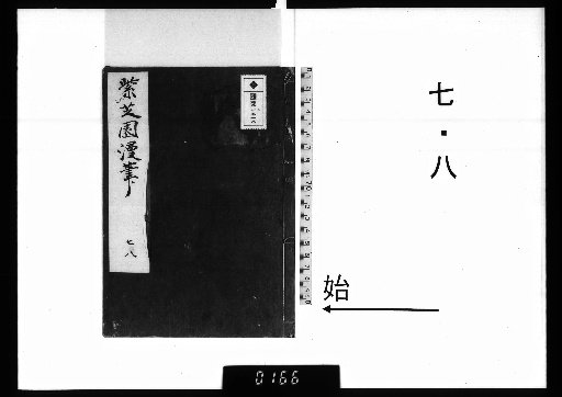 Shishien Manpitsu, Vol. 8, Parts 7-8