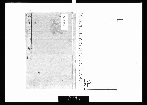 Shiseidō Shishū, Vol. 33, First Collection, Part 2