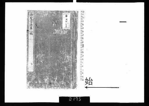 Shiseidō Shishū, Vol. 33, Second Collection, Part 1