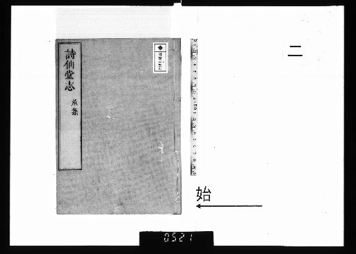 Shisen-dō Shi, Vol. 4 [2]