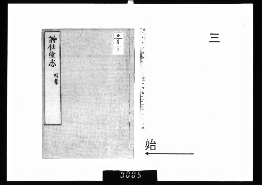 Shisen-dō Shi, Vol. 4 [3]