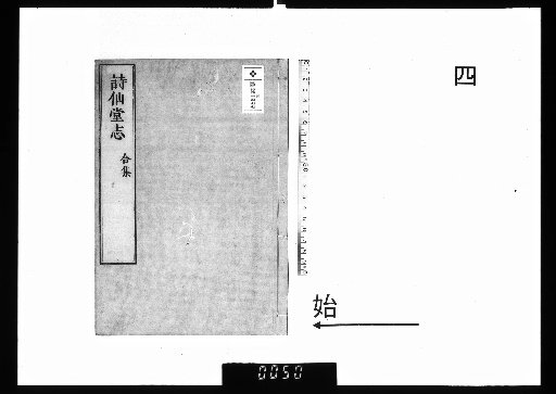 Shisen-dō Shi, Vol. 4 [4]