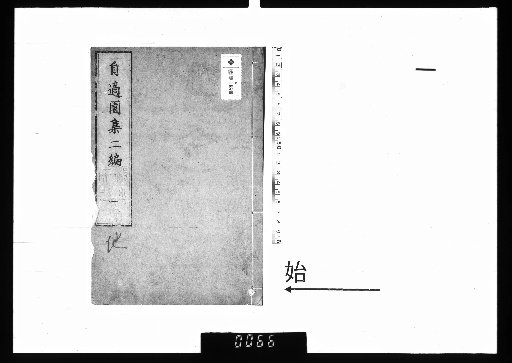 Jiteki-en Shū, Vol. 6, Second Collection, Part 1