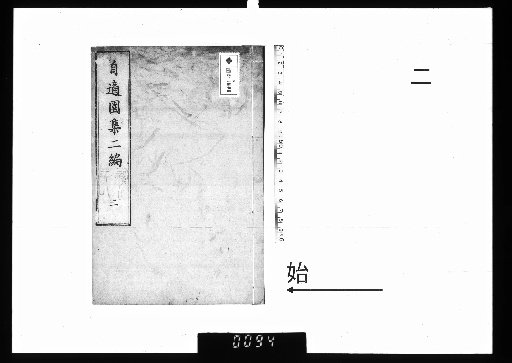 Jiteki-en Shū, Vol. 6, Second Collection, Part 2