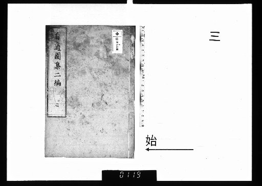 Jiteki-en Shū, Vol. 6, Second Collection, Part 3