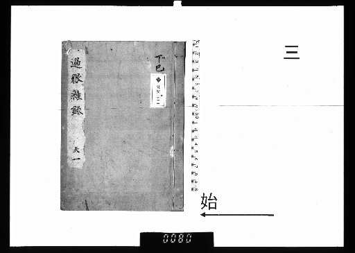 Shibata Shōan Kō [3]