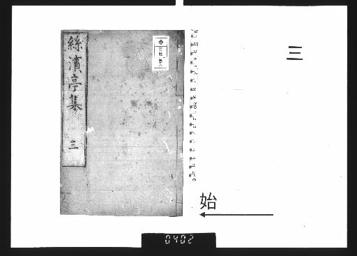 Itōhantei Shū, 3 Volumes [3]