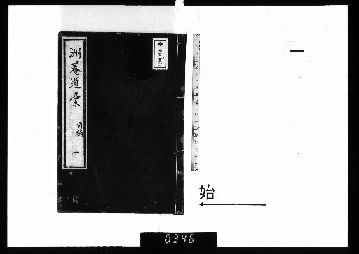 Shūan Ikō, 7 Volumes [1]