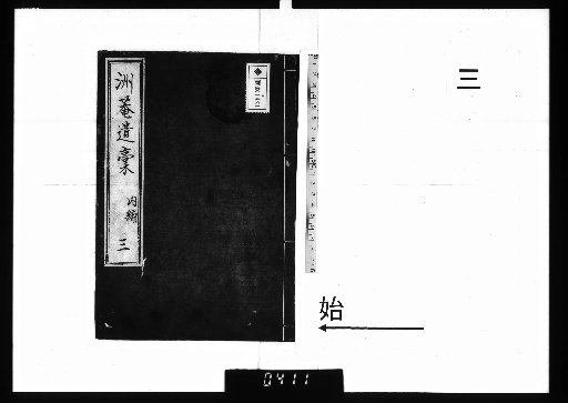 Shūan Ikō, 7 Volumes [3]