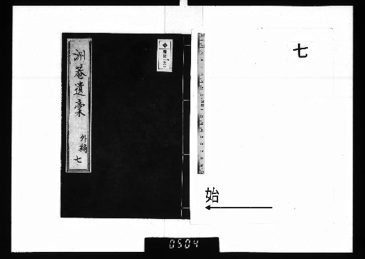 Shūan Ikō, 7 Volumes [7]