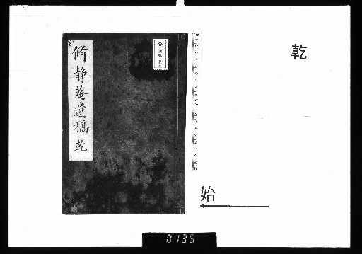 Kyūjōan Ikō, 2 Volumes, Qian