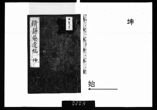 Kyūjōan Ikō, 2 Volumes, Kun