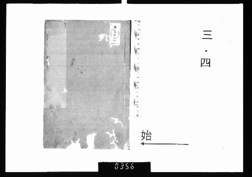 Shunan Sensei Bunshū, 10 Volumes 3-4