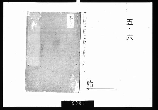 Shunan Sensei Bunshū, 10 Volumes 5-6
